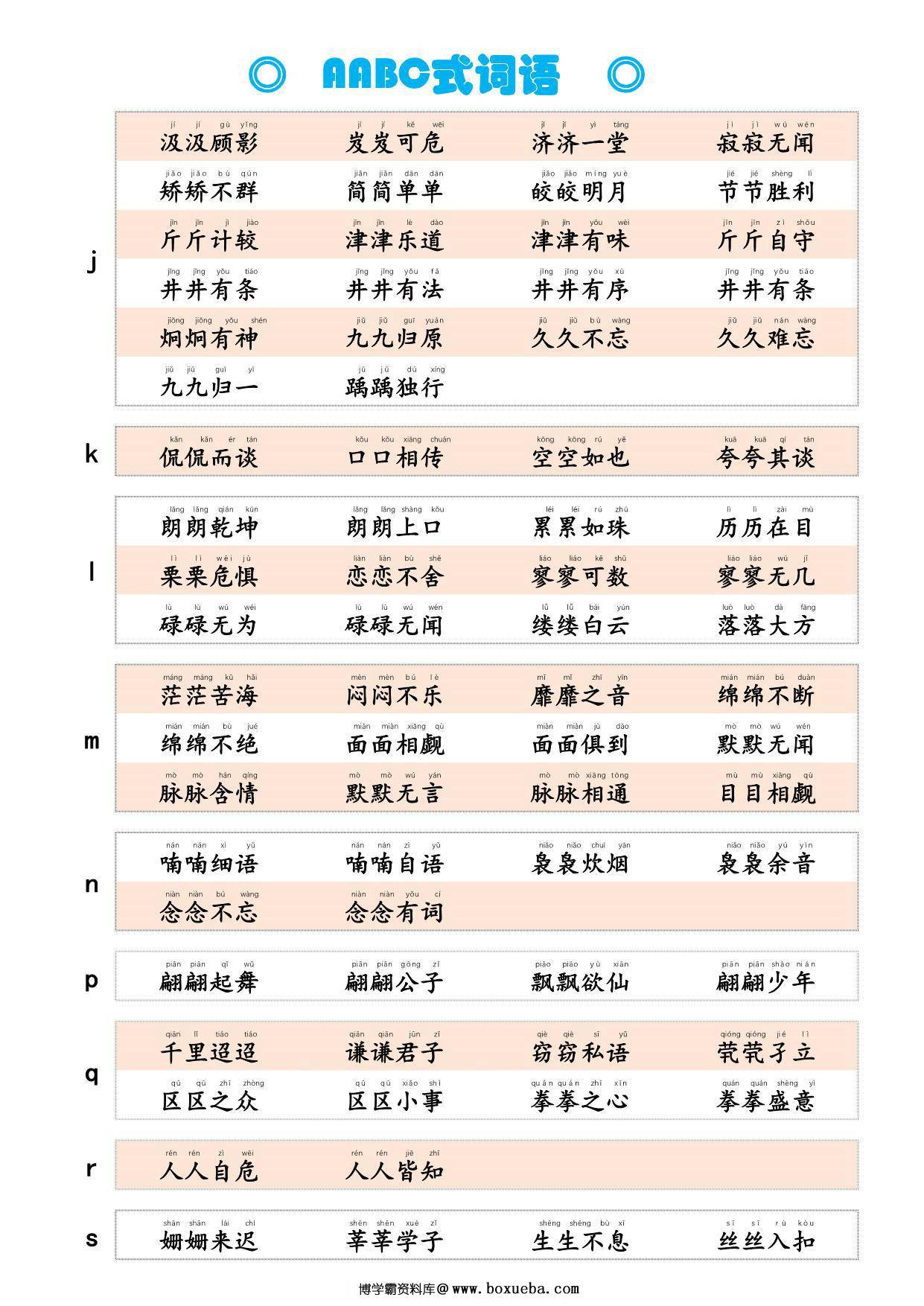 图片[2]-AABC式词语，词语积累3页PDF电子版-淘学学资料库