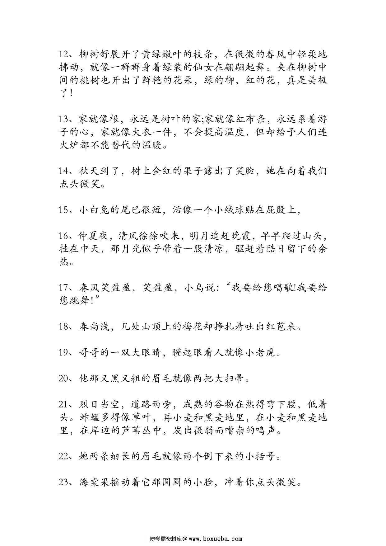 图片[2]-小低年级优美句子摘抄100句，9页PDF可打印-淘学学资料库