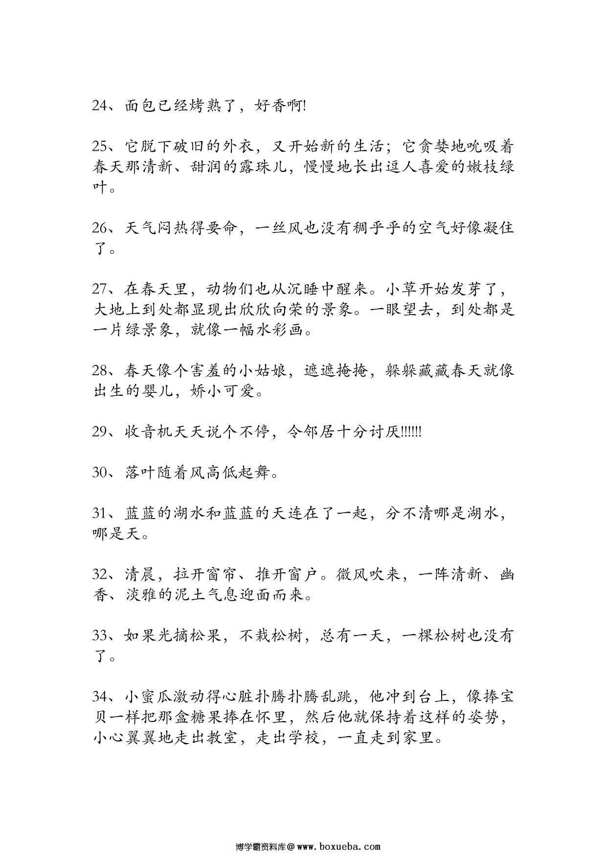 图片[3]-小低年级优美句子摘抄100句，9页PDF可打印-淘学学资料库
