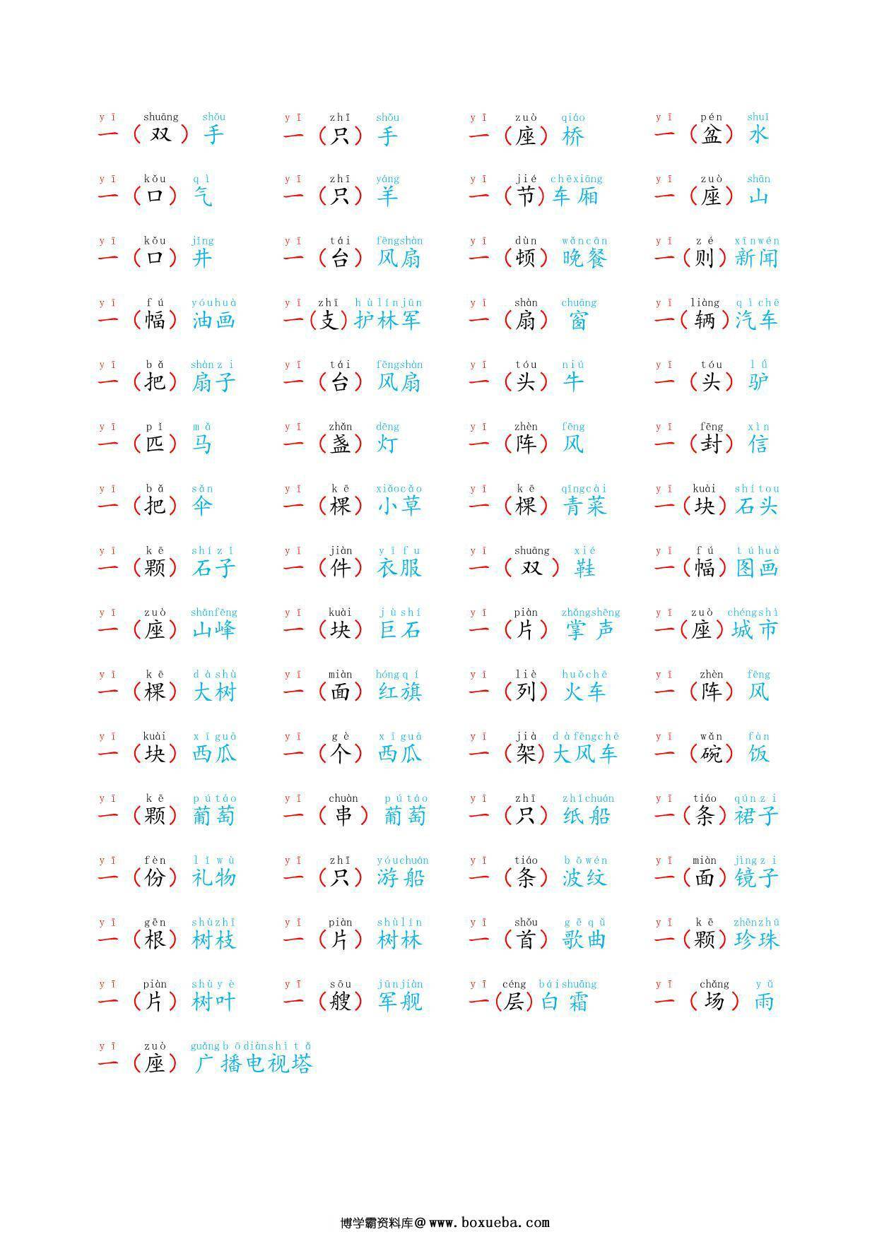 图片[2]-量词积累，2页PDF可打印-淘学学资料库