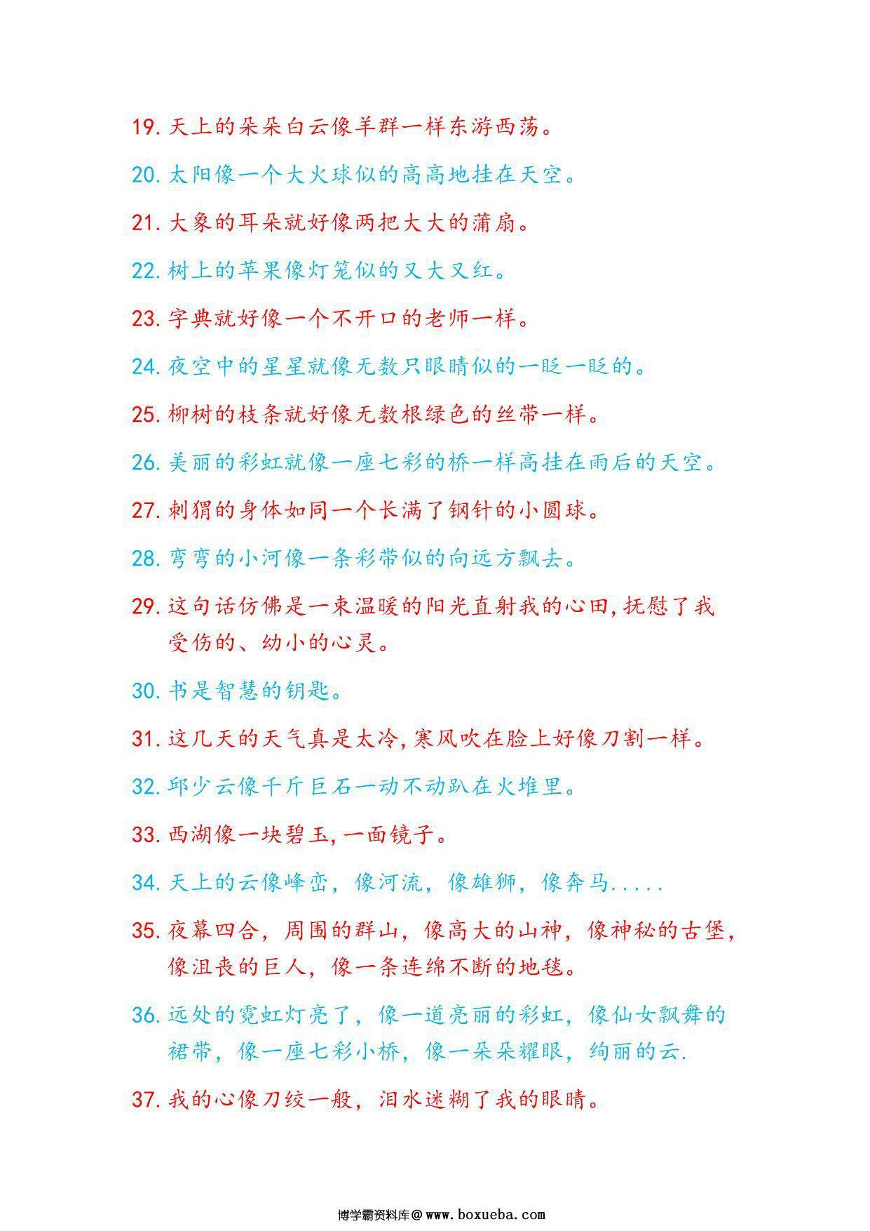 图片[2]-比喻句积累，3页PDF可打印-淘学学资料库