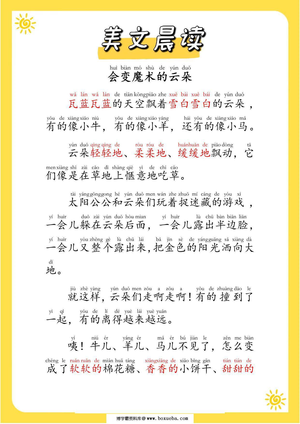 美文晨读，70页PDF电子版-博学霸资料网