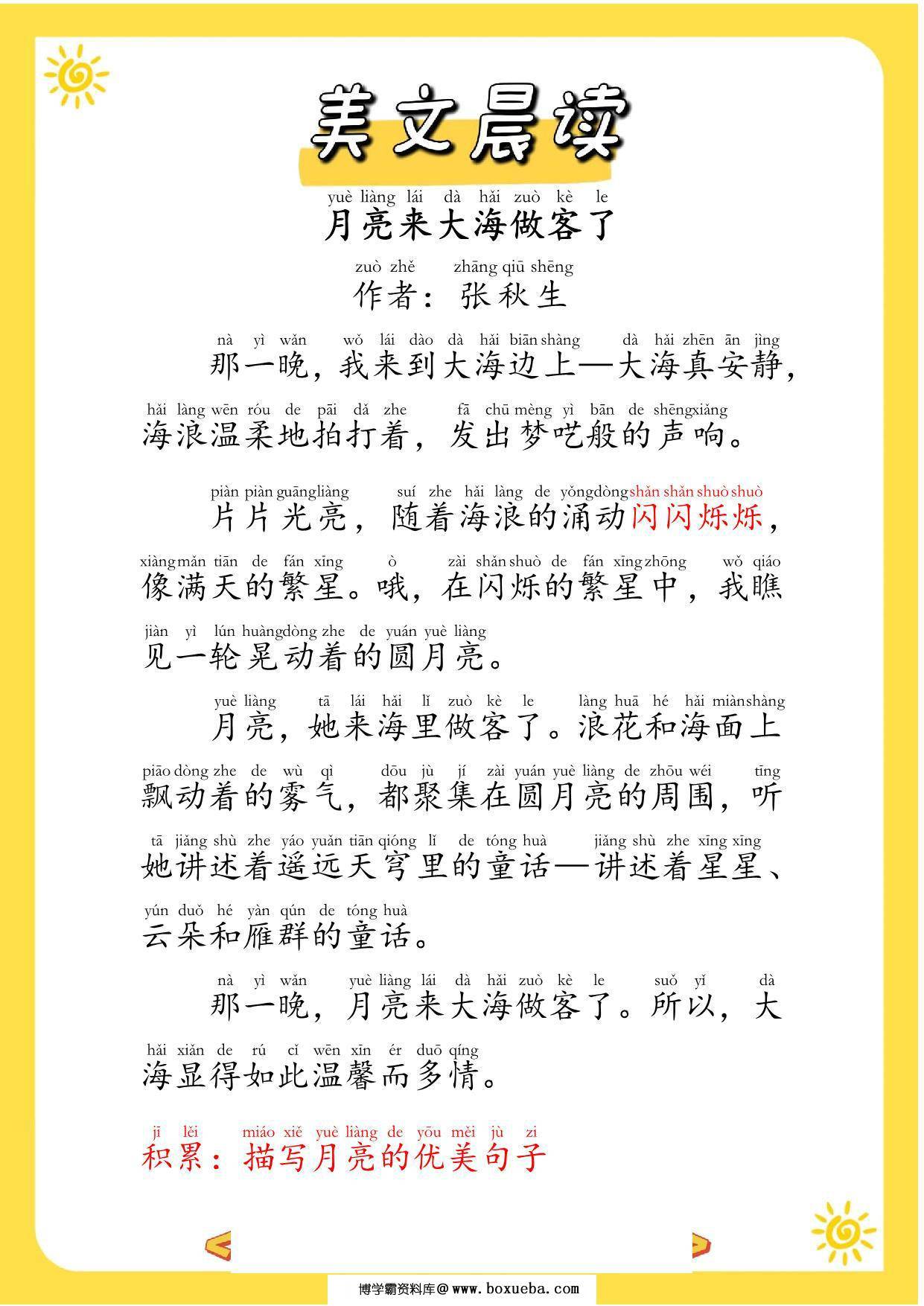 图片[2]-美文晨读，70页PDF电子版-淘学学资料库