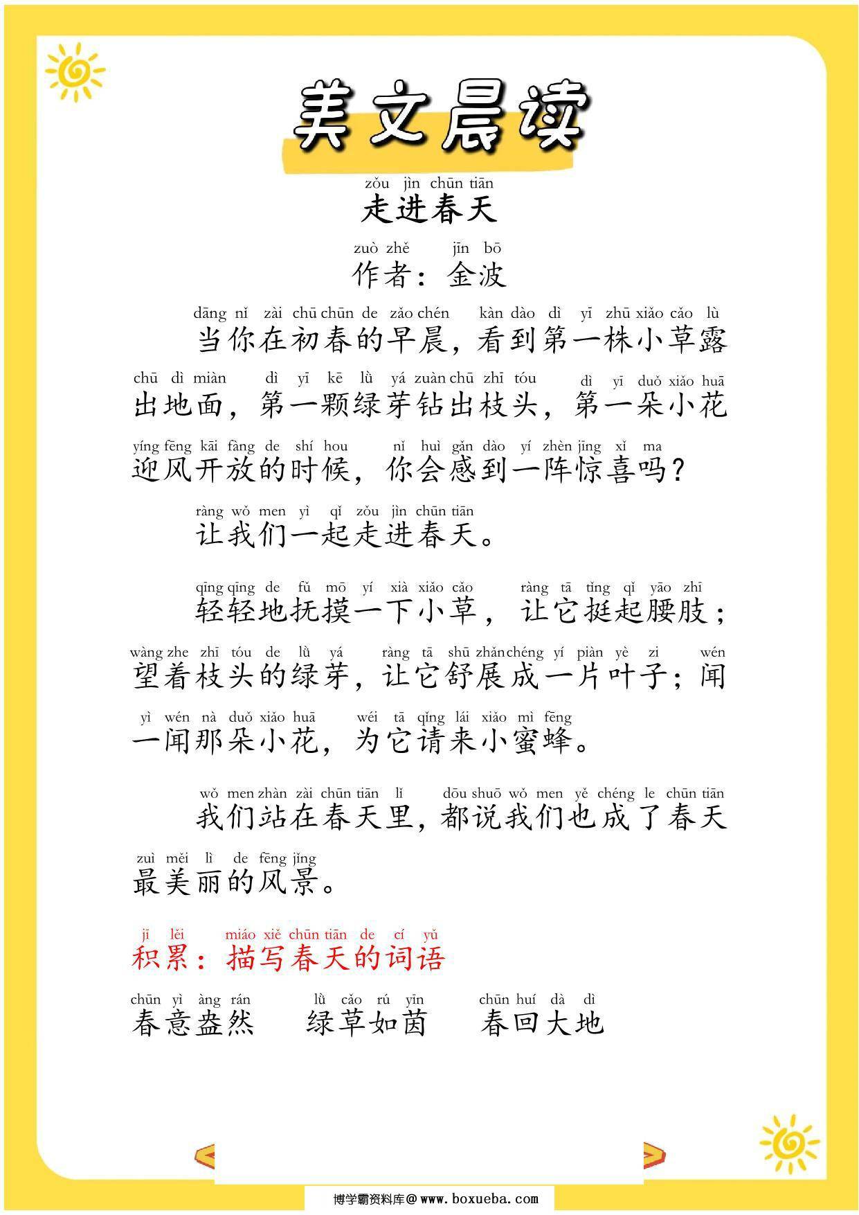 图片[3]-美文晨读，70页PDF电子版-淘学学资料库