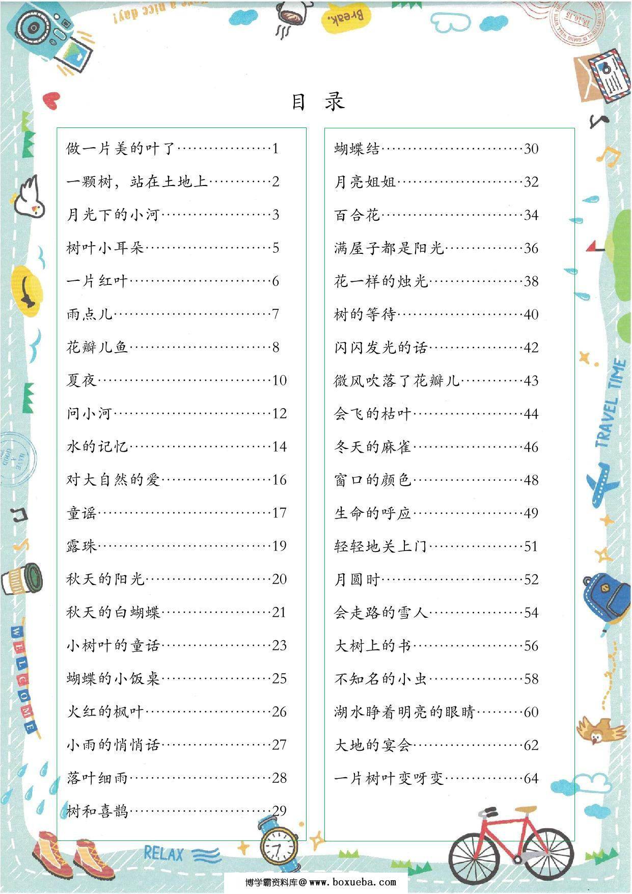 美文晨读，67页PDF电子版-博学霸资料网