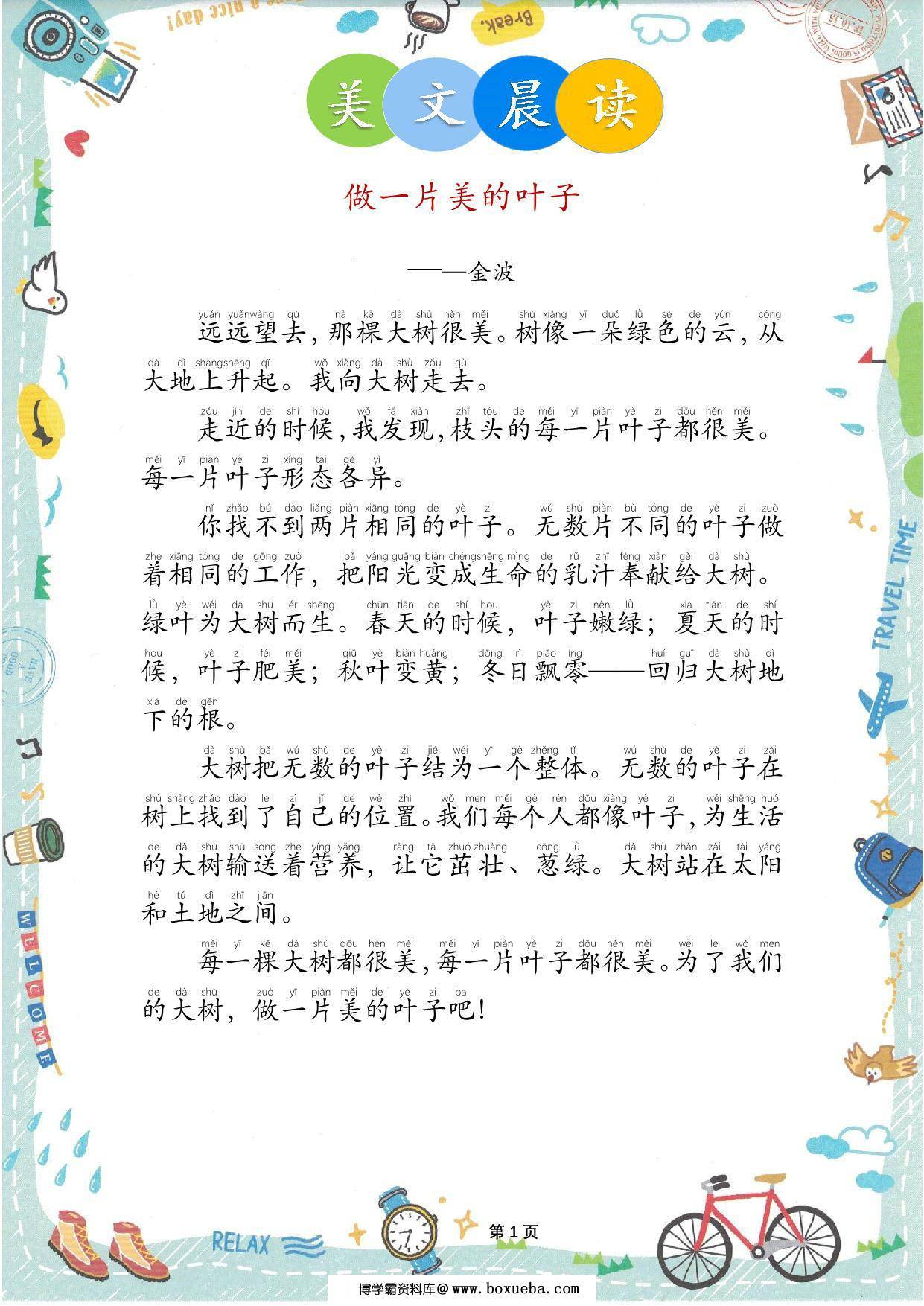 图片[2]-美文晨读，67页PDF电子版-淘学学资料库