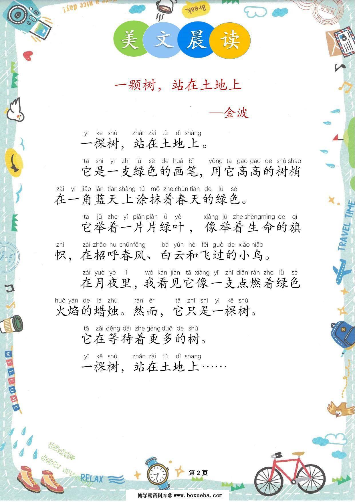 图片[3]-美文晨读，67页PDF电子版-淘学学资料库