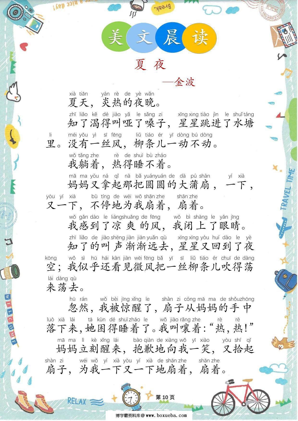 图片[4]-美文晨读，67页PDF电子版-淘学学资料库