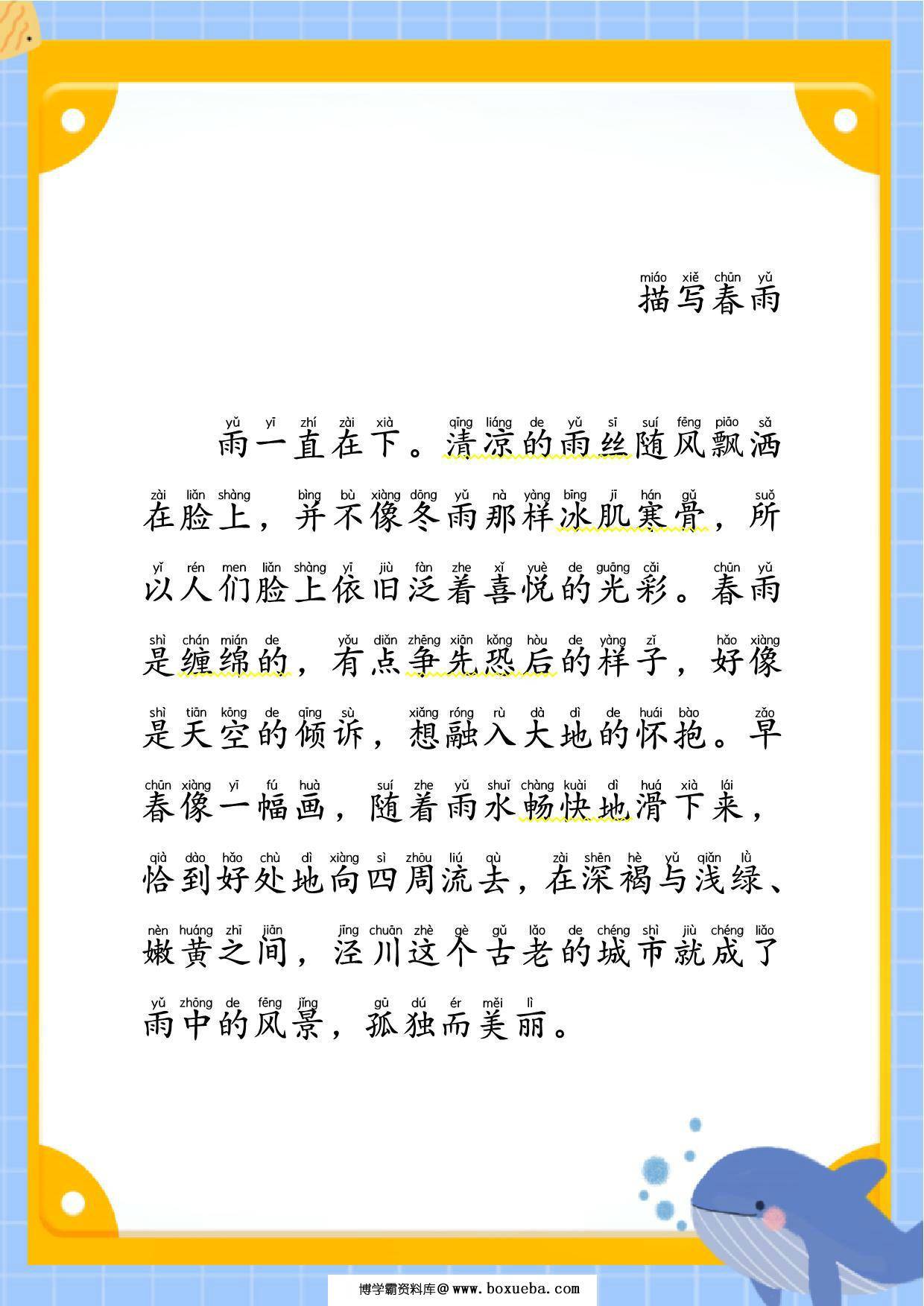 作文描写特定自然事物，51页PDF-博学霸资料网