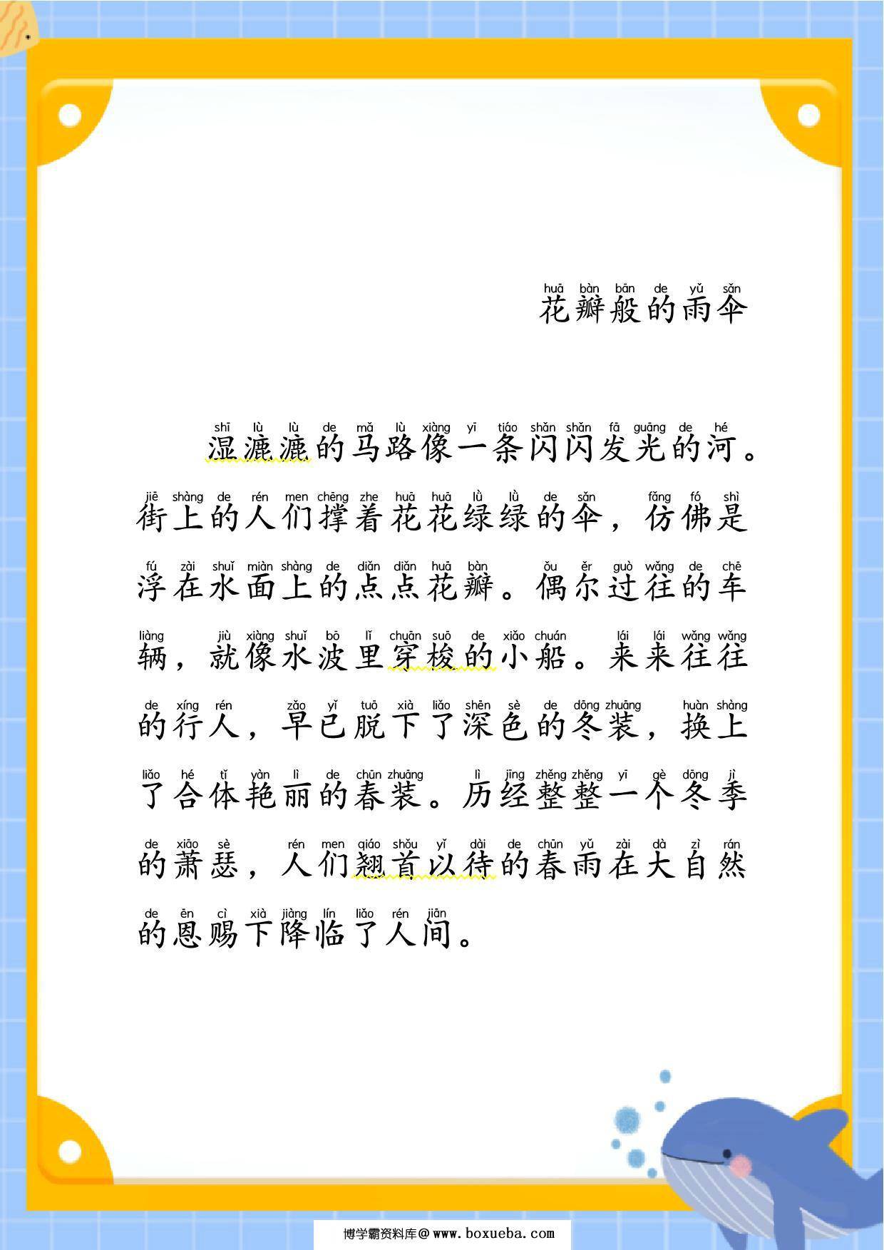 图片[2]-作文描写特定自然事物，51页PDF-淘学学资料库