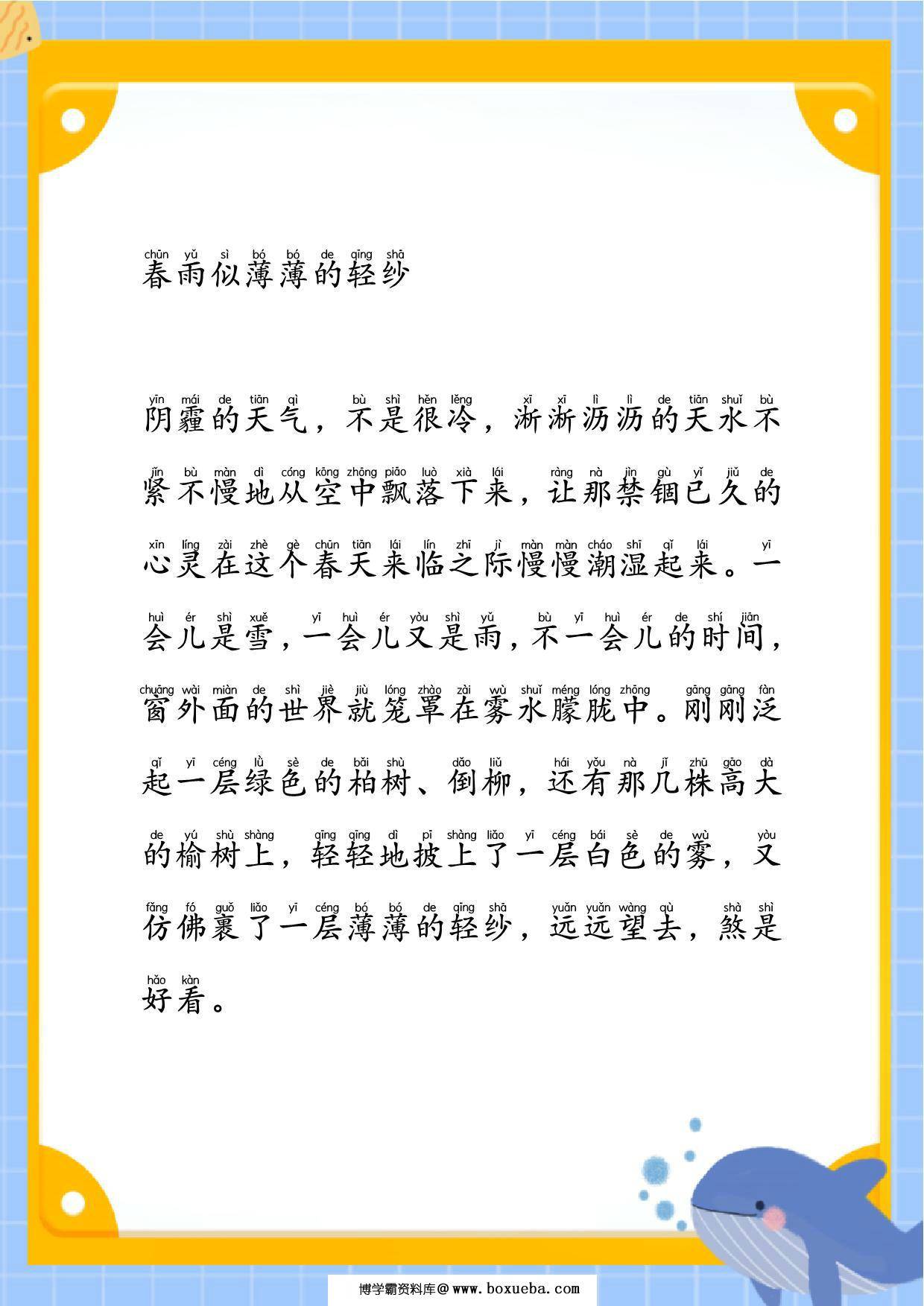 图片[4]-作文描写特定自然事物，51页PDF-淘学学资料库