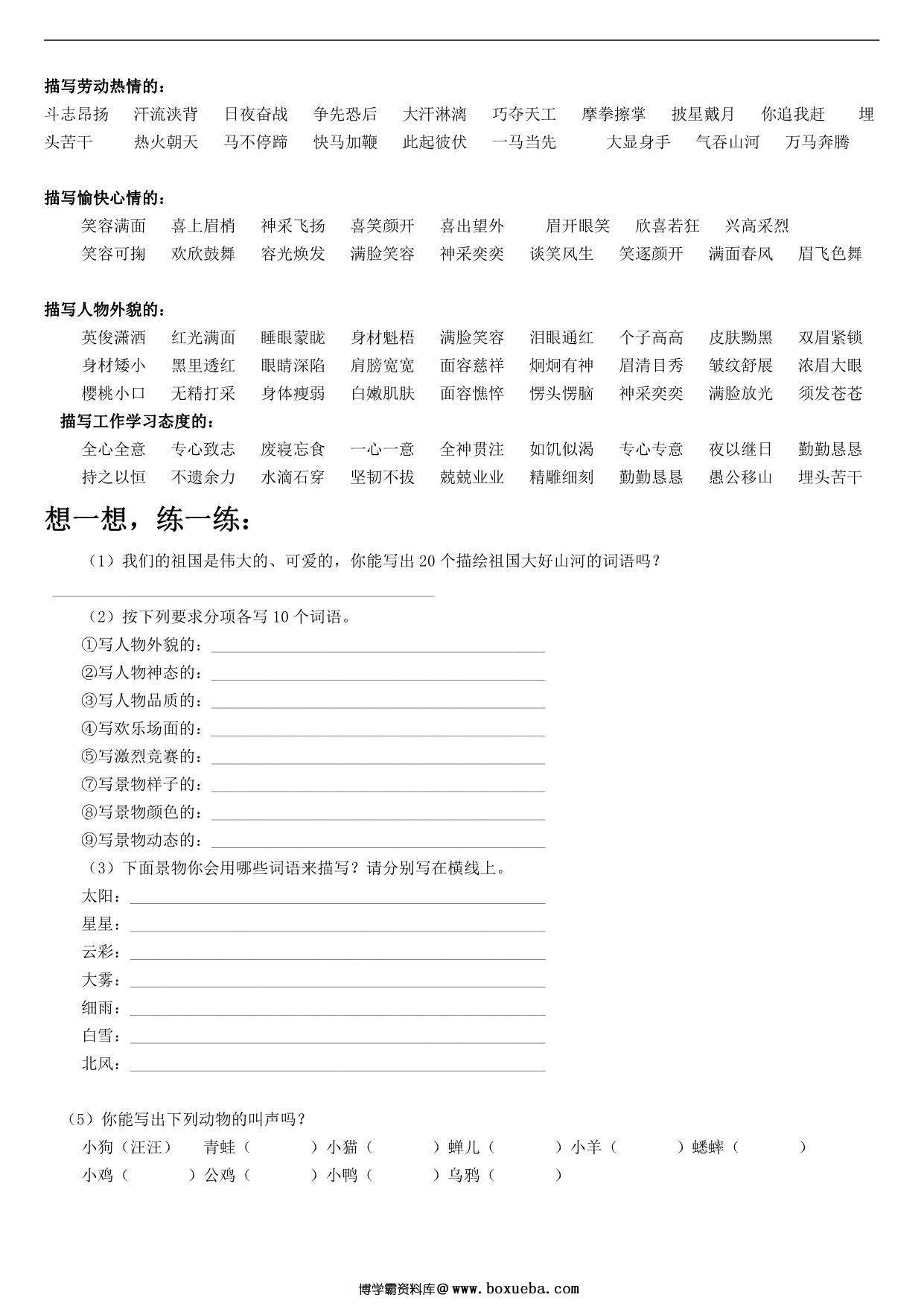 图片[2]-小学作文基本功训练 10页PDF-淘学学资料库