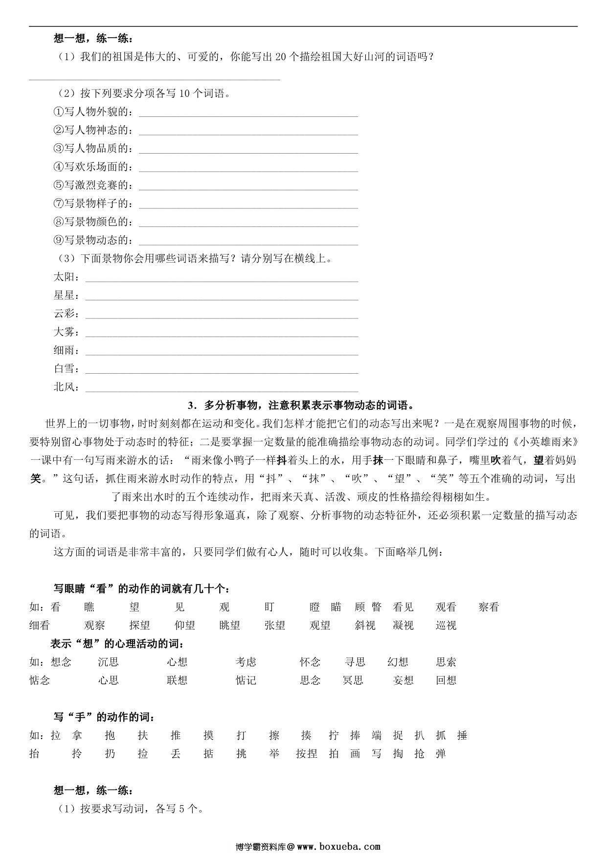 图片[3]-小学作文基本功训练 10页PDF-淘学学资料库