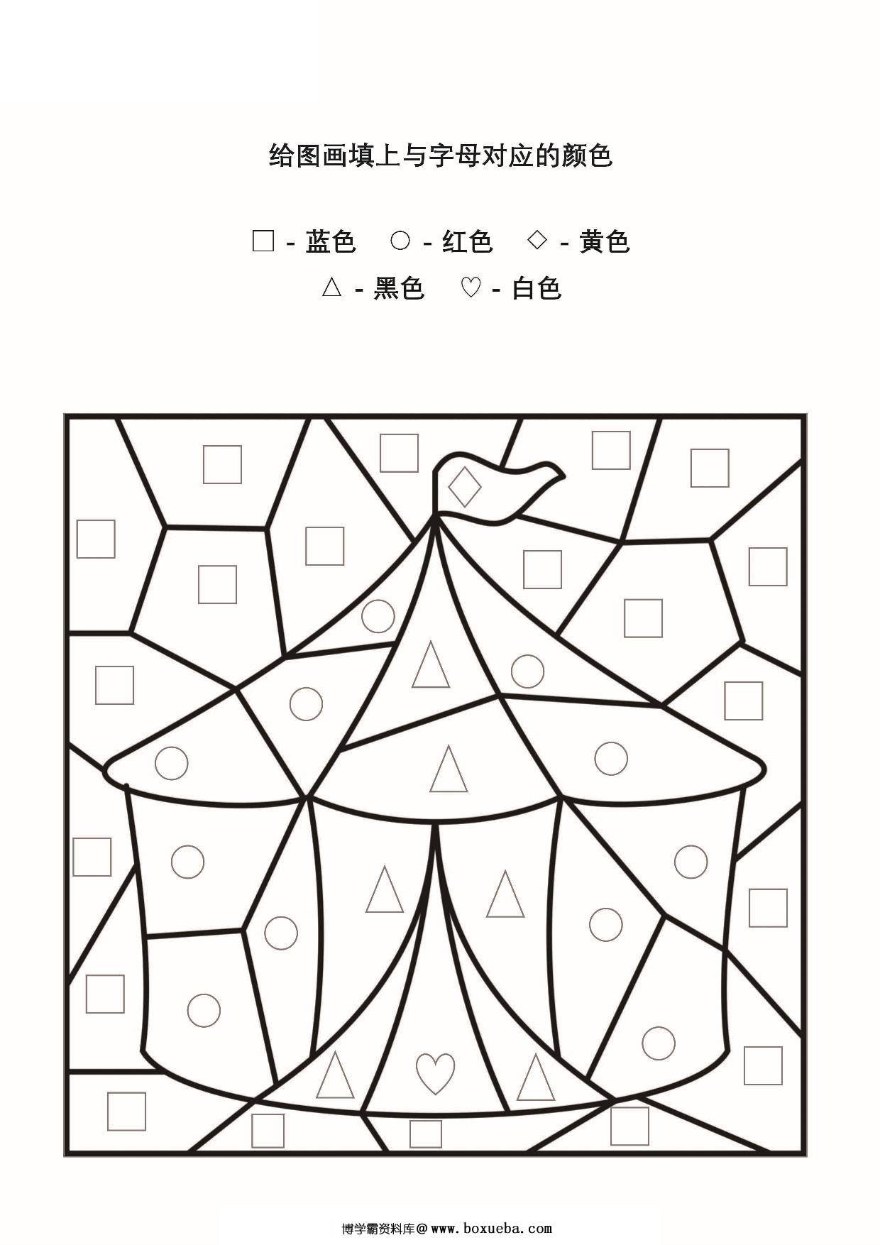 给图画填上与图形对应的颜色，5页PDF-博学霸资料网