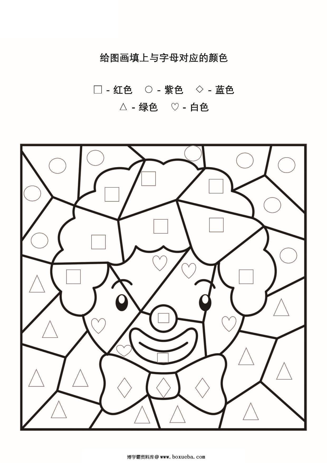 图片[3]-给图画填上与图形对应的颜色，5页PDF-淘学学资料库