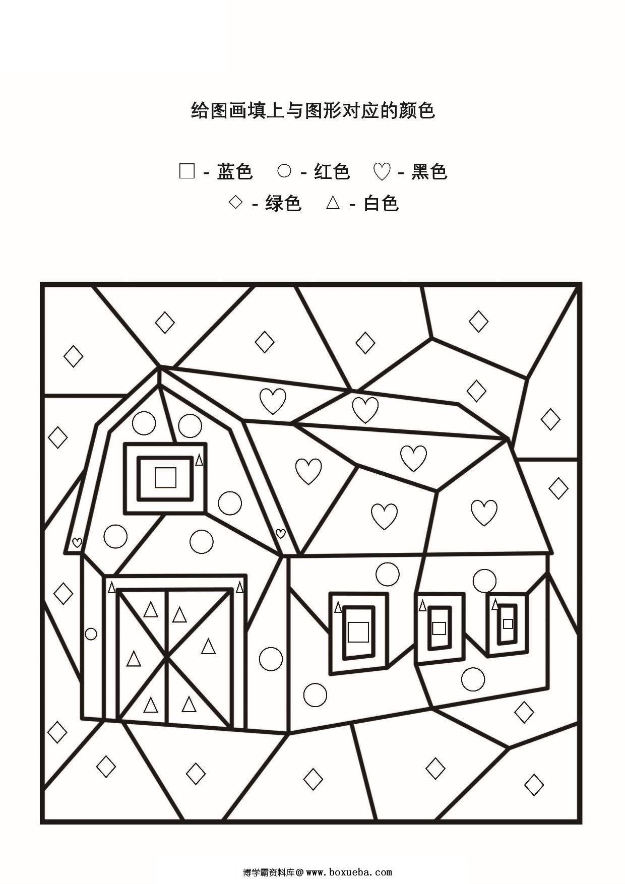 给图画填上与图形对应的颜色_3，5页PDF-博学霸资料网