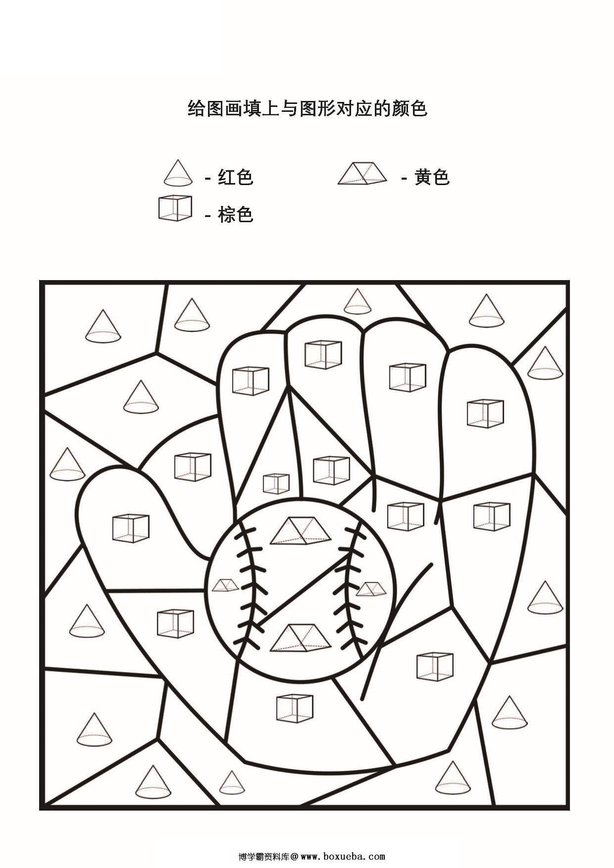 给图画填上与图形对应的颜色_4，15页PDF-博学霸资料网