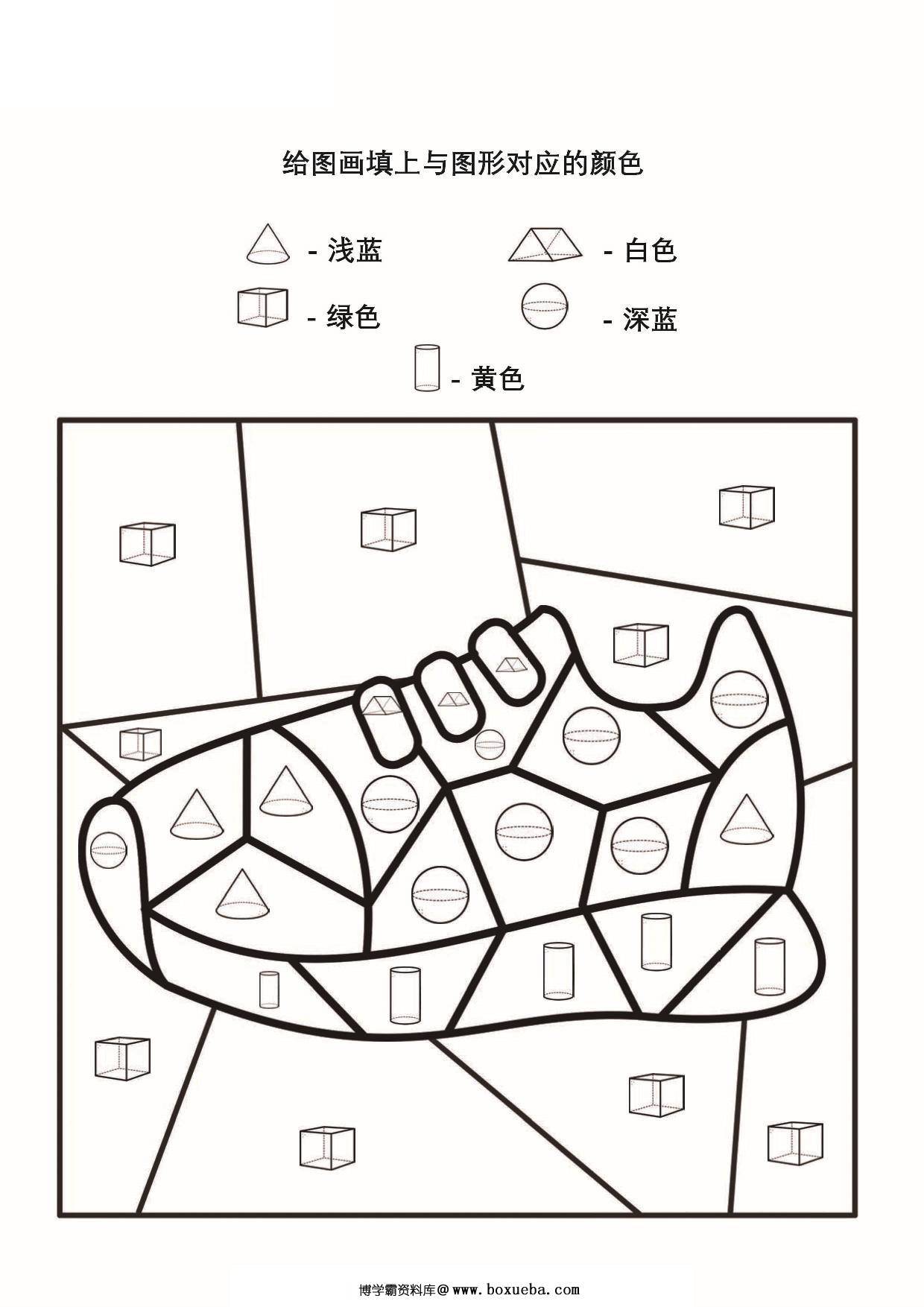 图片[4]-给图画填上与图形对应的颜色_4，15页PDF-淘学学资料库
