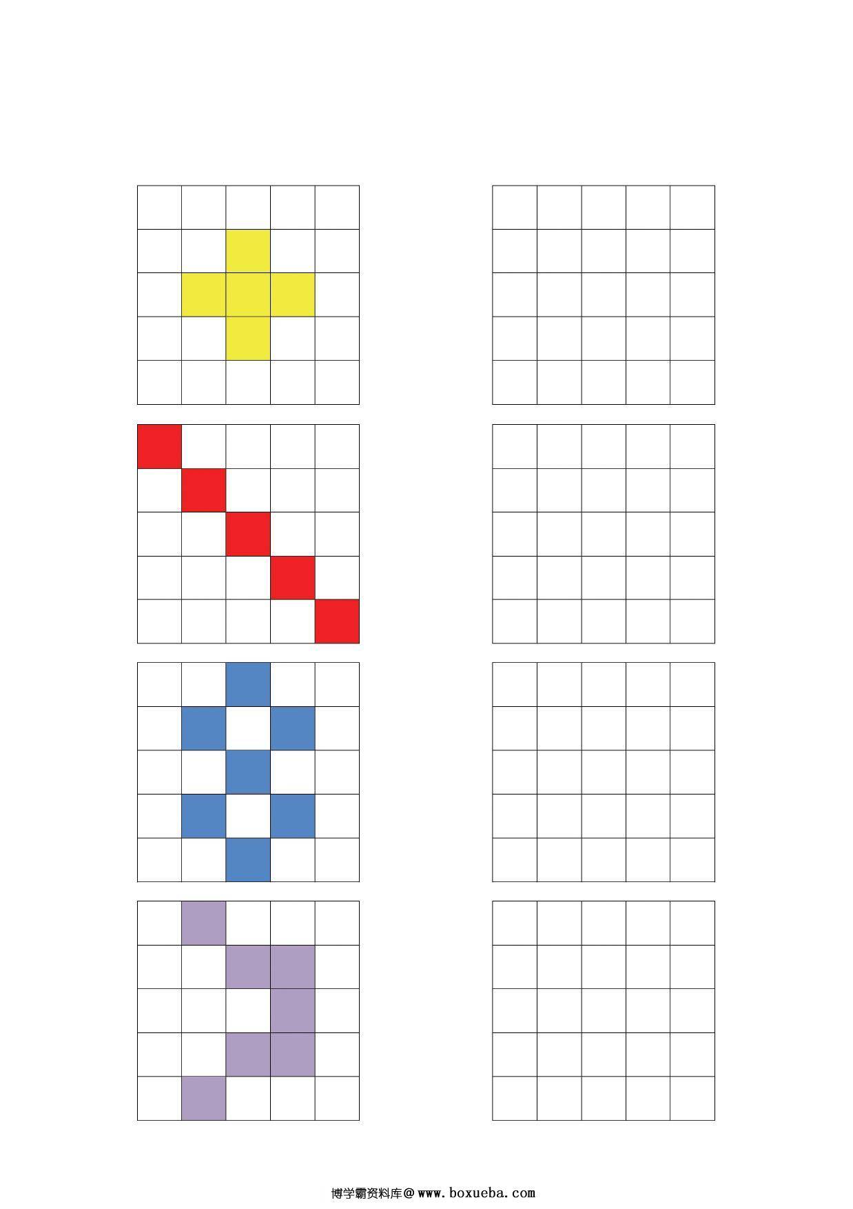 5×5单元格填色，11页PDF-博学霸资料网