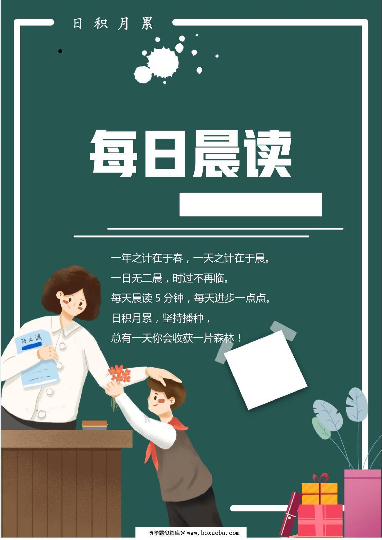 每日晨读合集，33页PDF电子版-博学霸资料网