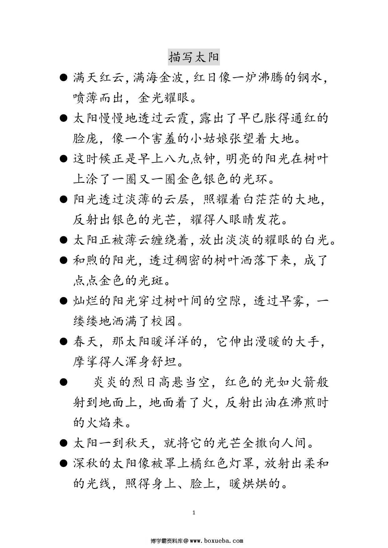 图片[2]-每日晨读合集，33页PDF电子版-淘学学资料库