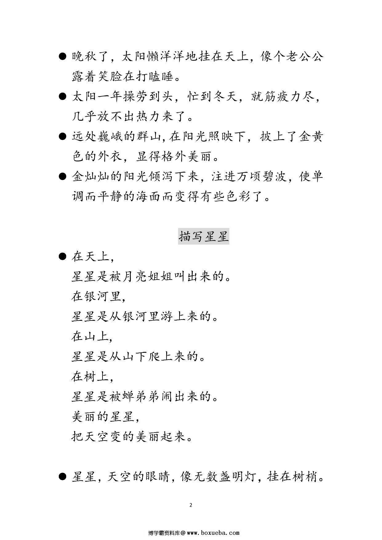 图片[3]-每日晨读合集，33页PDF电子版-淘学学资料库