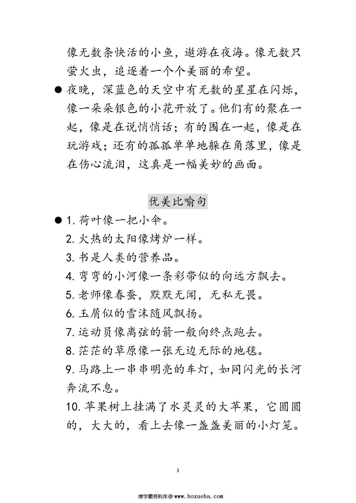 图片[4]-每日晨读合集，33页PDF电子版-淘学学资料库