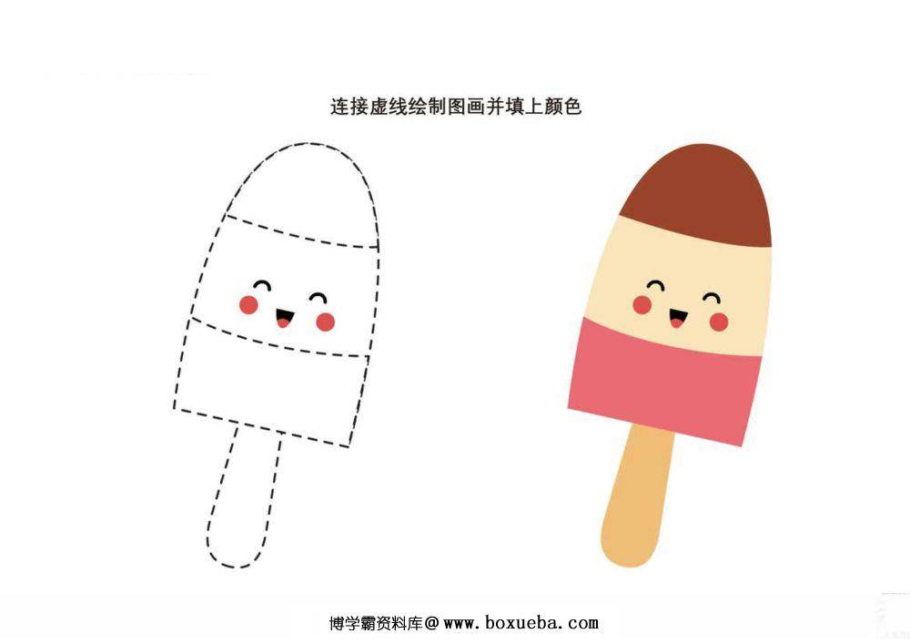 连接虚线绘制图画并填上颜色2-博学霸资料网