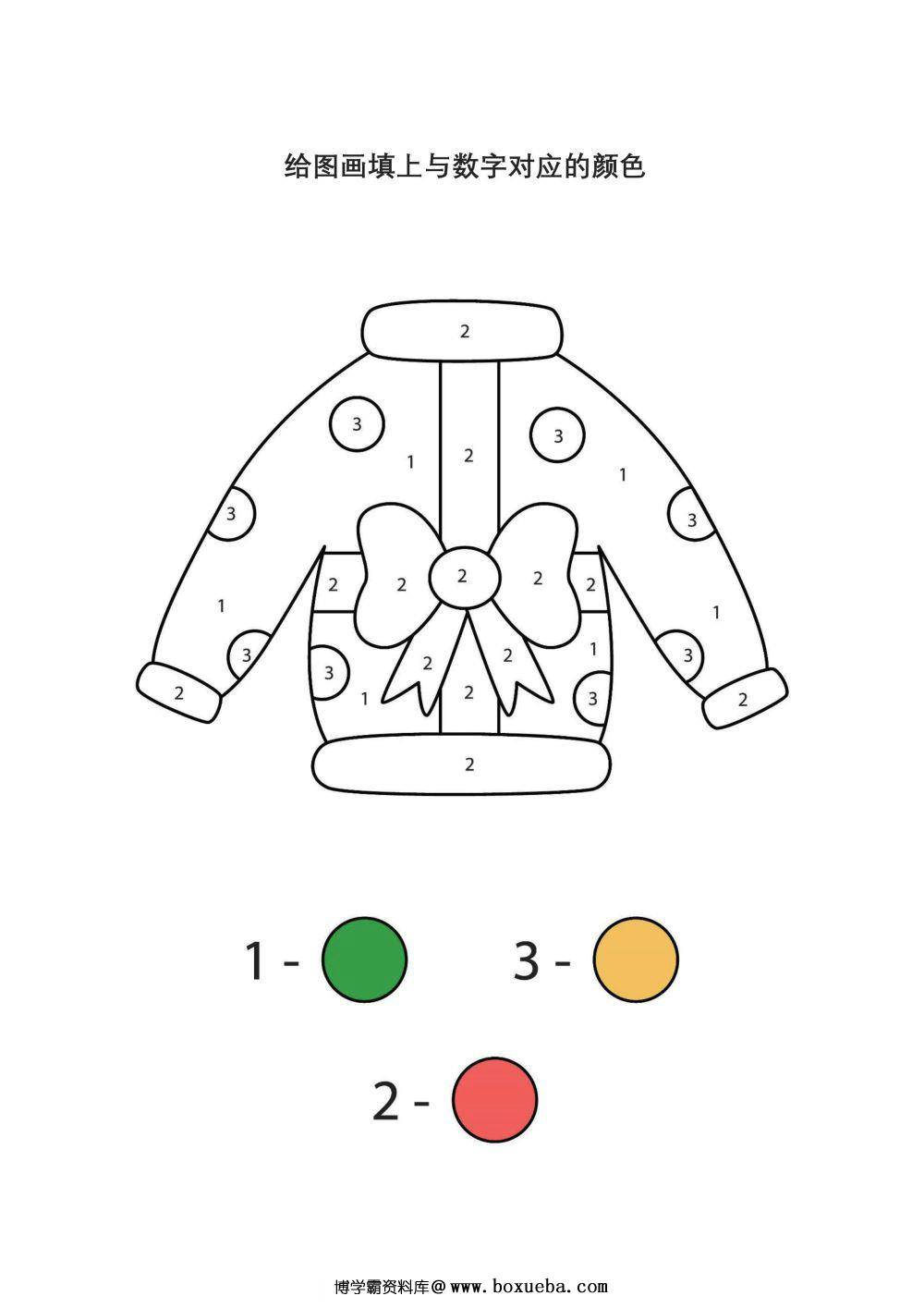 图片[3]-给图画填上与数字对应的颜色_3-淘学学资料库