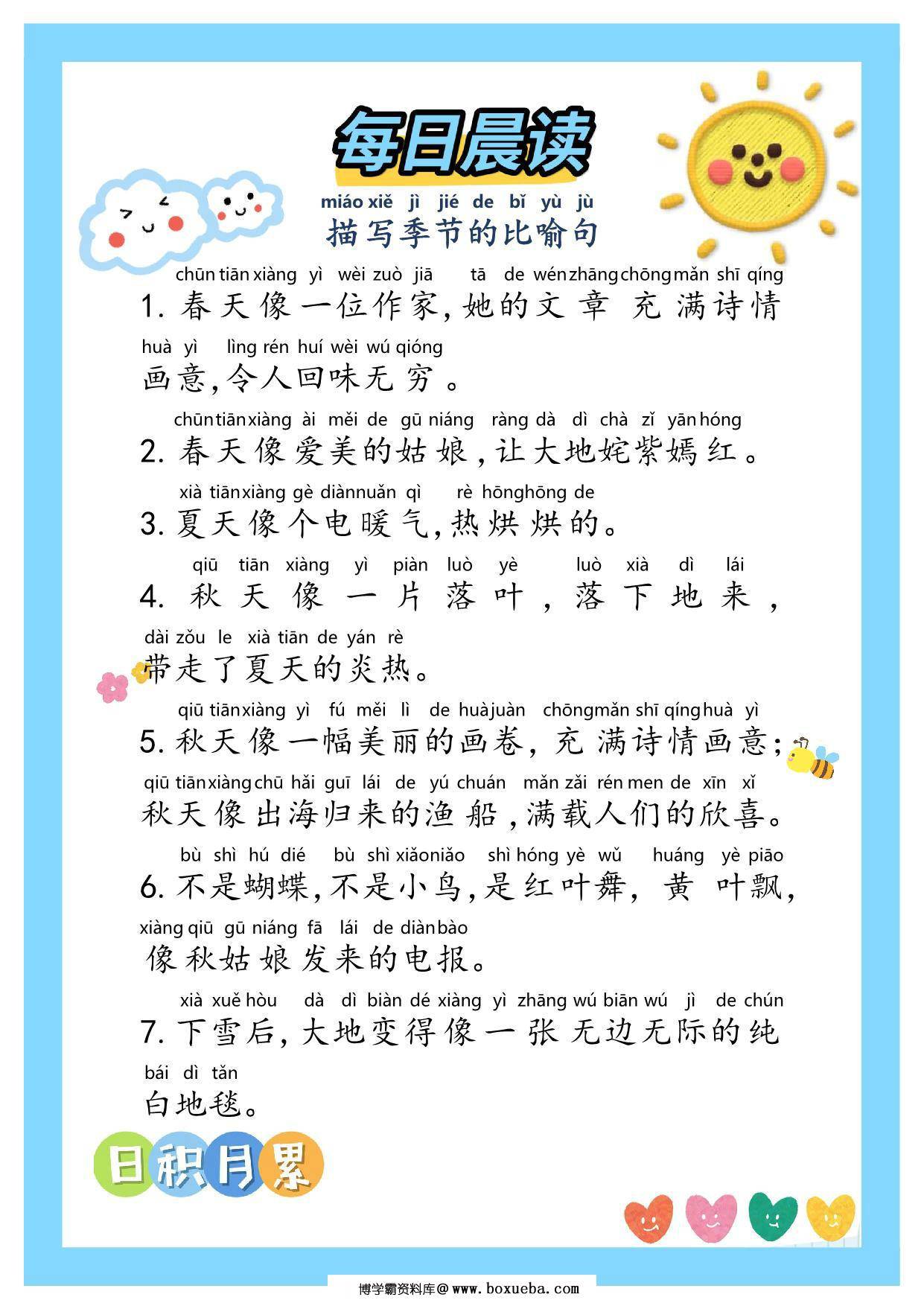 每日晨读——好词好句42篇，PDF电子版-博学霸资料网