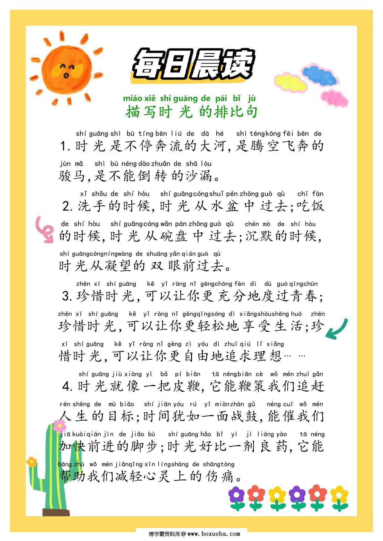 图片[3]-每日晨读——好词好句42篇，PDF电子版-淘学学资料库