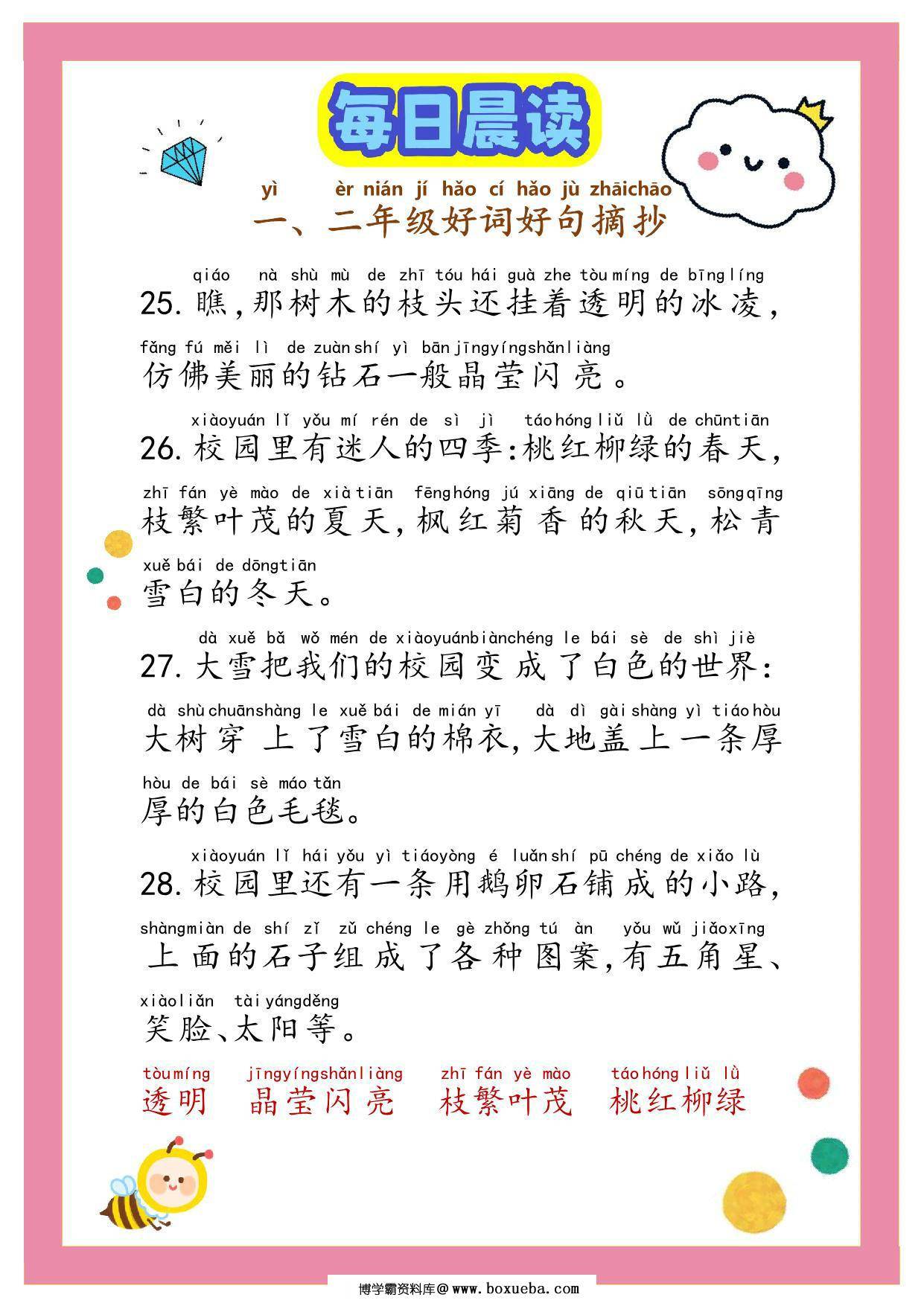 图片[3]-每日晨读——好词好句17篇，PDF电子版-淘学学资料库