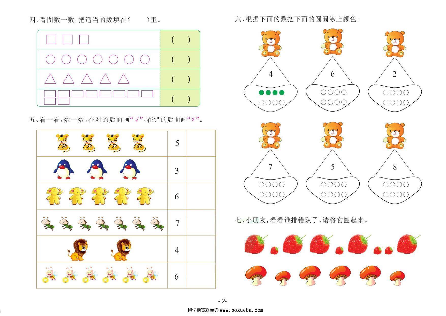 图片[2]-数学大班 测试A卷，32页PDF电子版-淘学学资料库