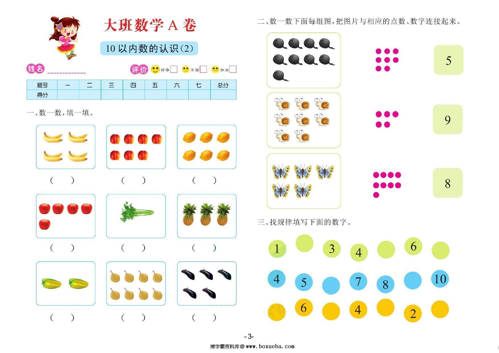 图片[3]-数学大班 测试A卷，32页PDF电子版-淘学学资料库