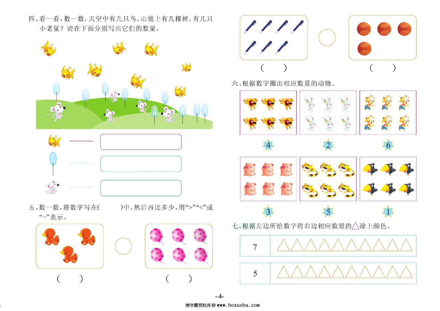 图片[4]-数学大班 测试A卷，32页PDF电子版-淘学学资料库