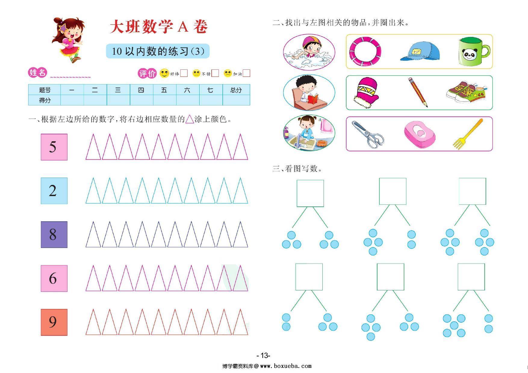 图片[5]-数学大班 测试A卷，32页PDF电子版-淘学学资料库
