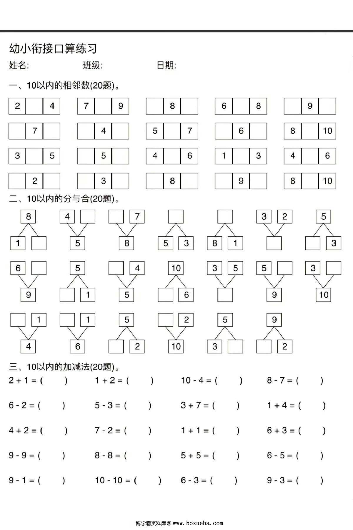图片[2]-幼小衔接口算练习，8页PDF电子版-淘学学资料库