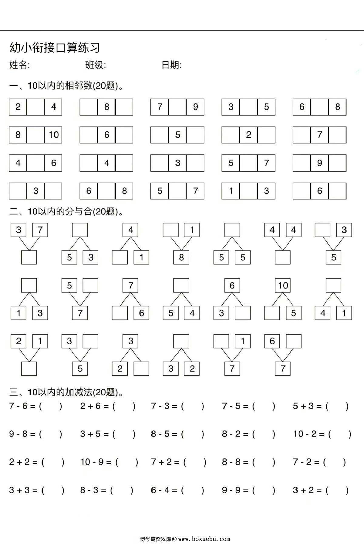 图片[3]-幼小衔接口算练习，8页PDF电子版-淘学学资料库