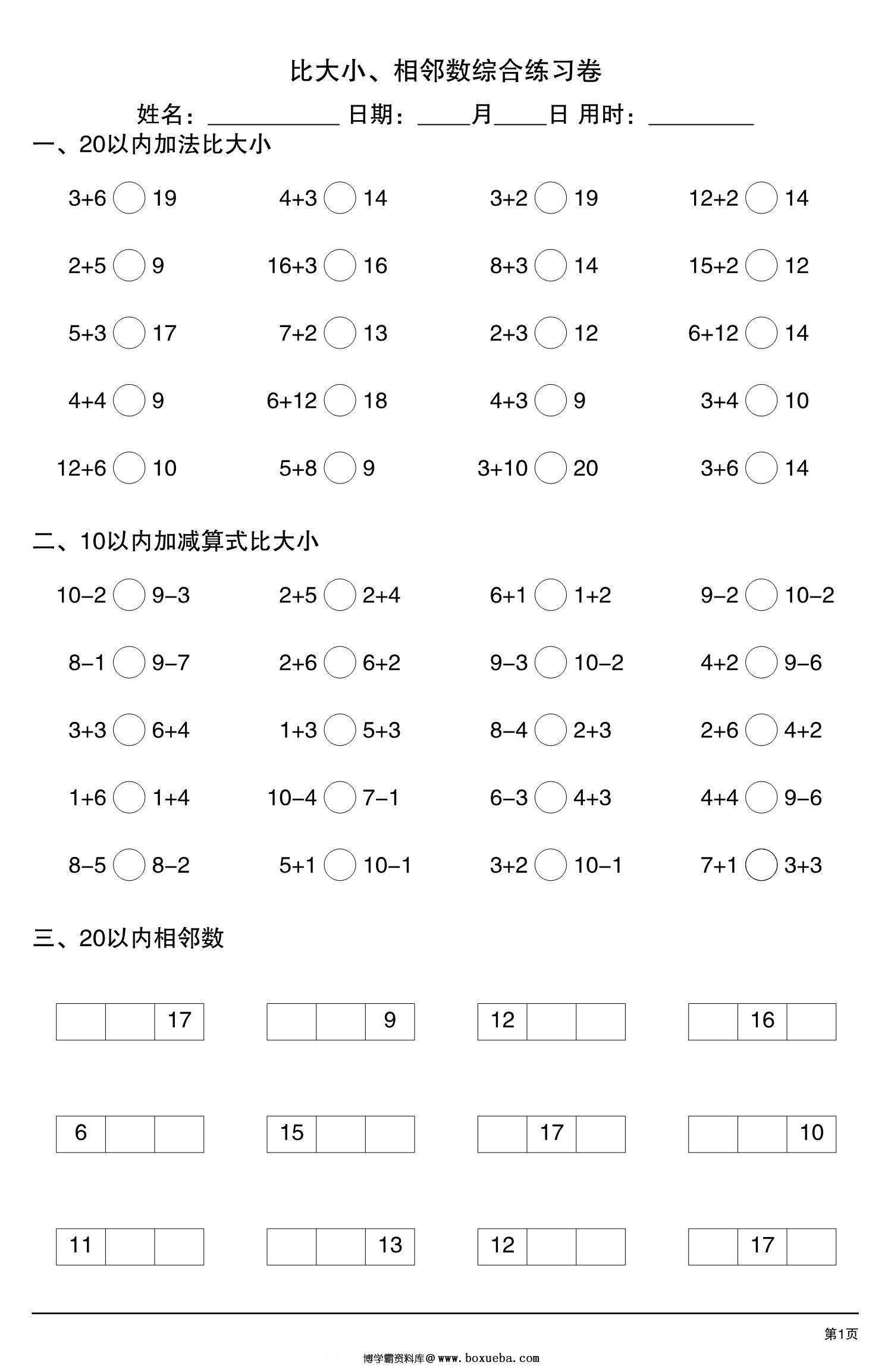 比大小、相邻数综合练习卷，13页pdf电子版-博学霸资料网