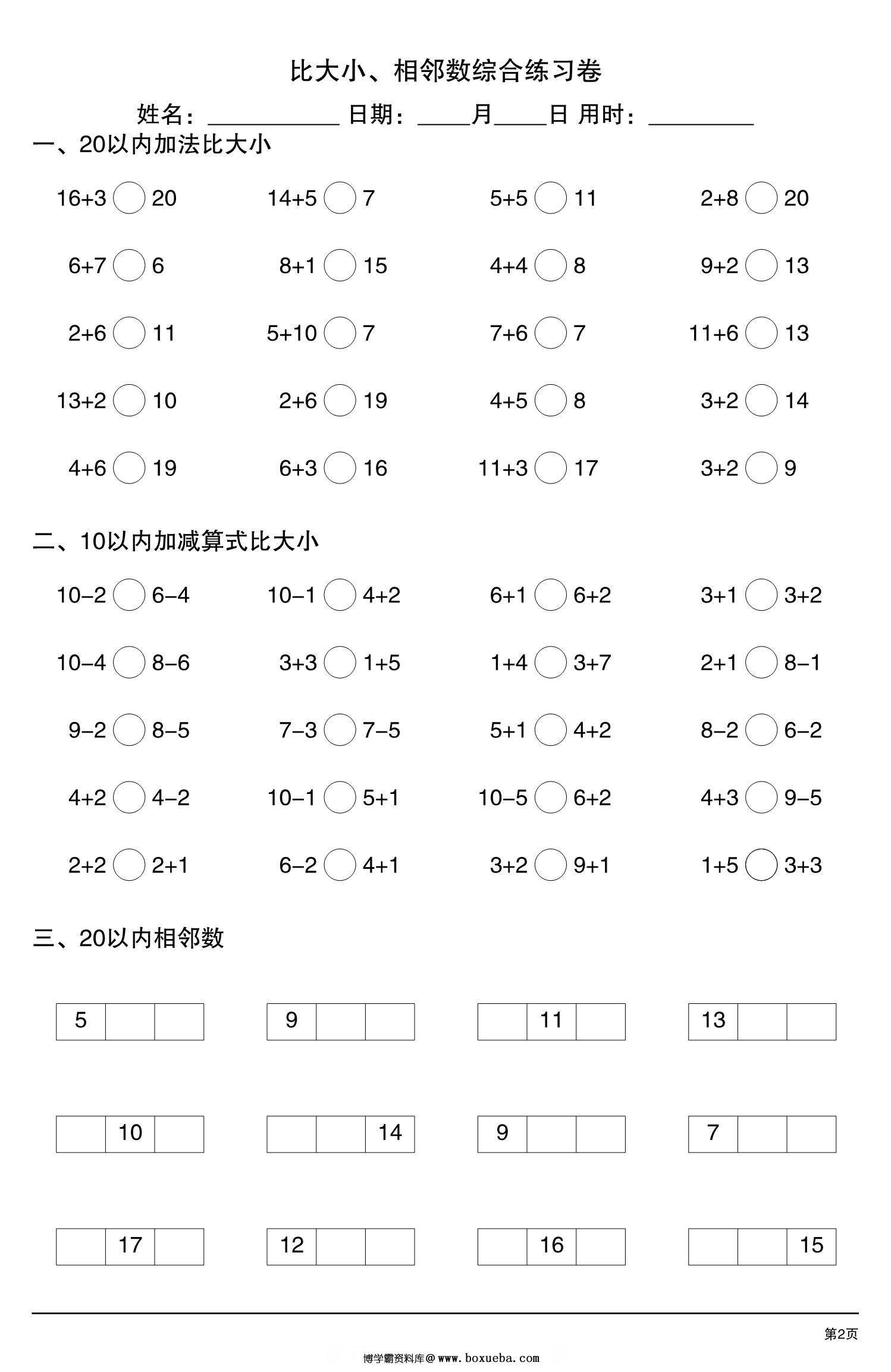 图片[2]-比大小、相邻数综合练习卷，13页pdf电子版-淘学学资料库