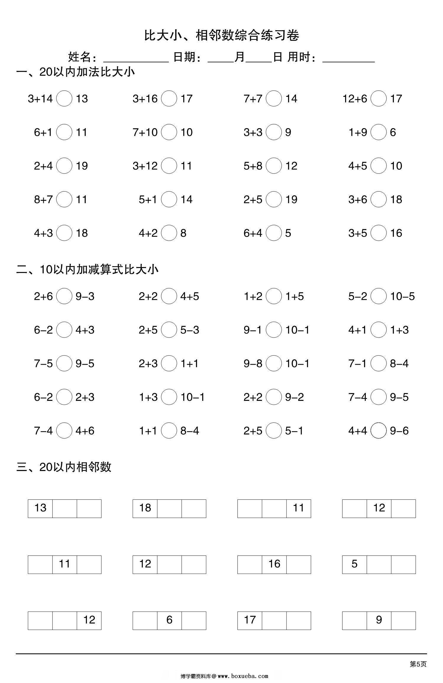 图片[3]-比大小、相邻数综合练习卷，13页pdf电子版-淘学学资料库