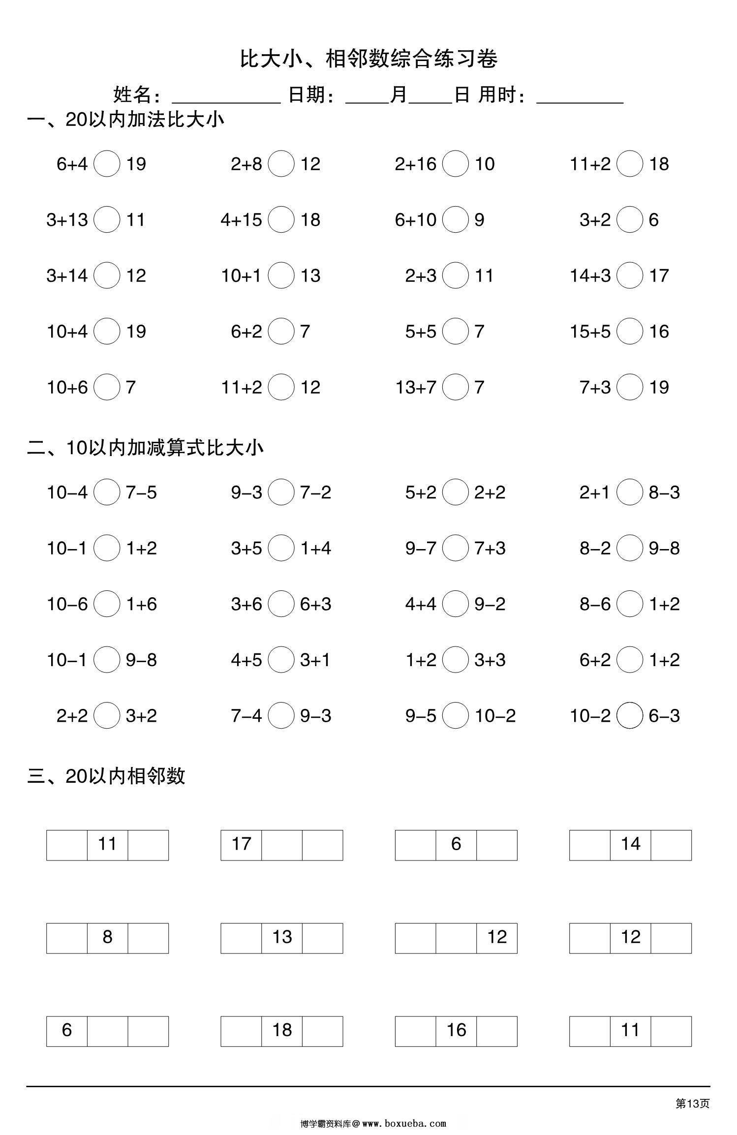 图片[4]-比大小、相邻数综合练习卷，13页pdf电子版-淘学学资料库