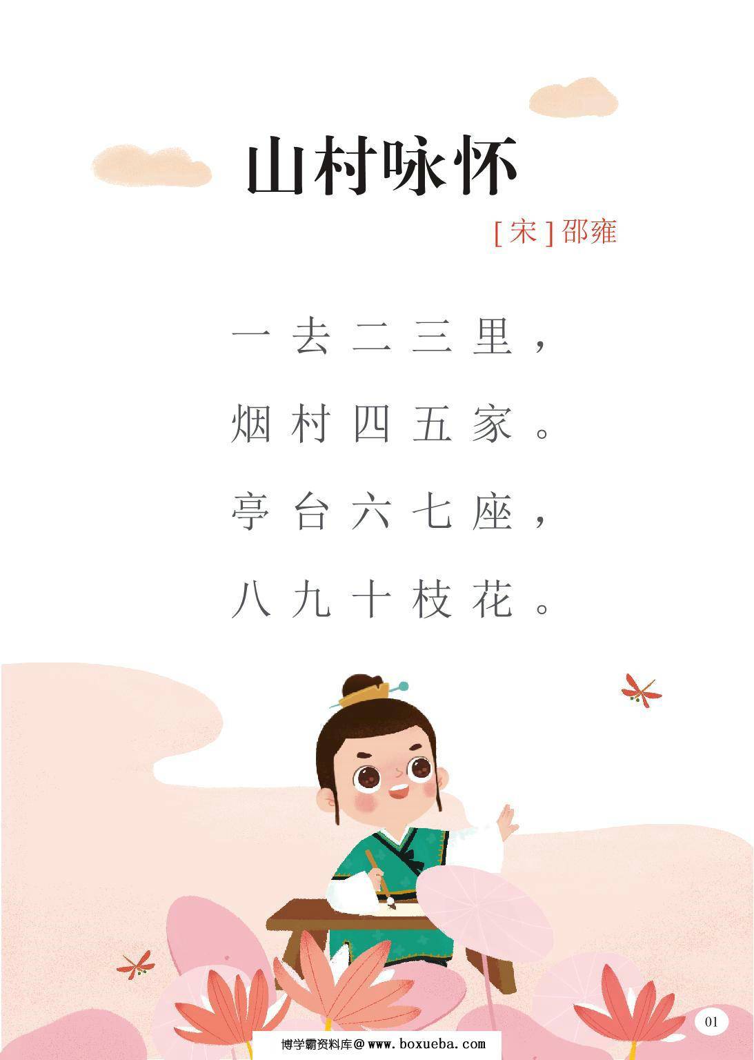 小学阶段古诗词全集，119页PDF电子版-博学霸资料网