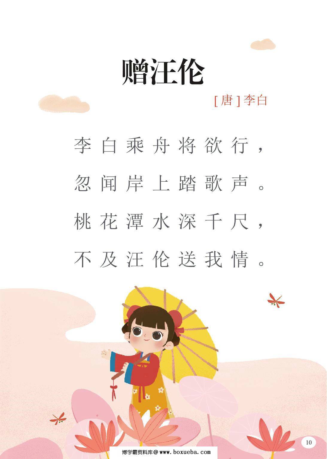 图片[2]-小学阶段古诗词全集，119页PDF电子版-淘学学资料库