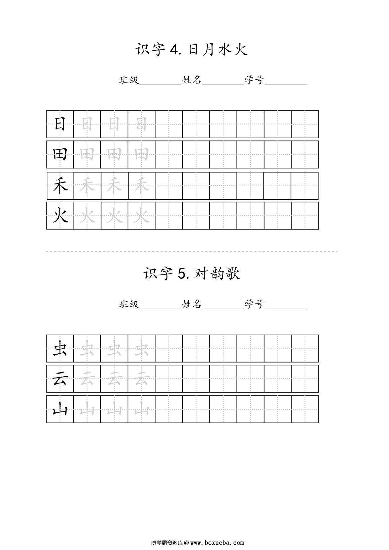 图片[2]-幼小衔接一年级课文同步写字练习，15页pdf电子版-淘学学资料库