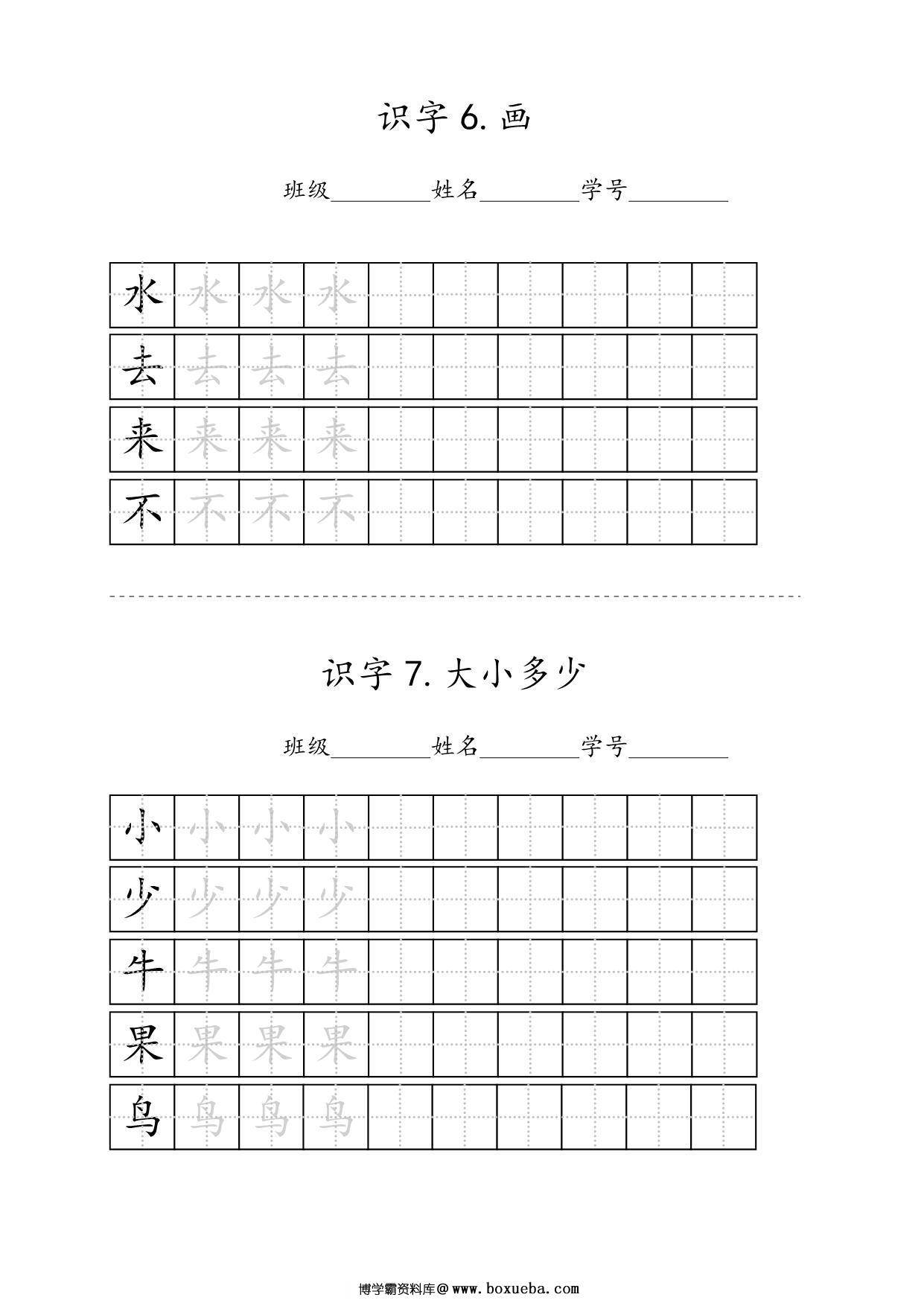 图片[3]-幼小衔接一年级课文同步写字练习，15页pdf电子版-淘学学资料库
