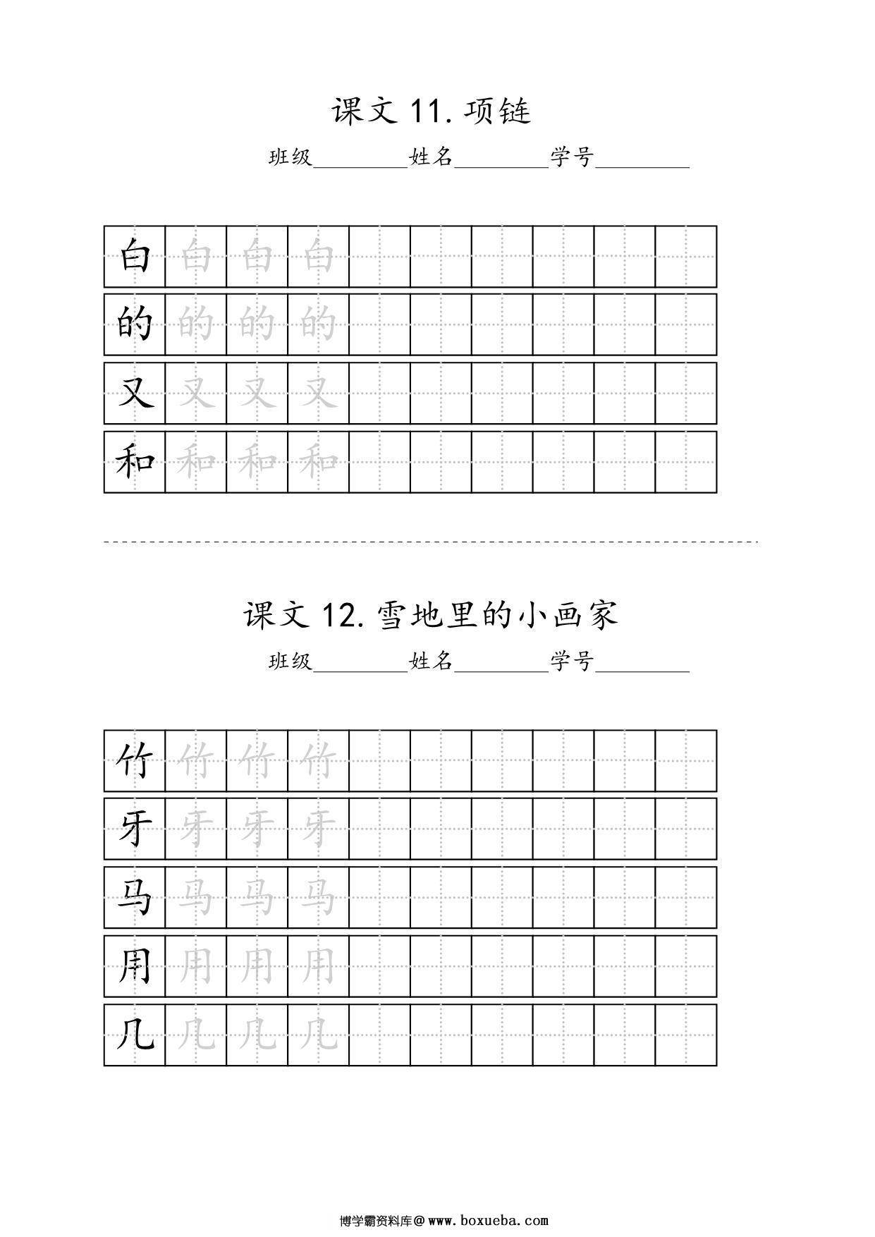 图片[4]-幼小衔接一年级课文同步写字练习，15页pdf电子版-淘学学资料库