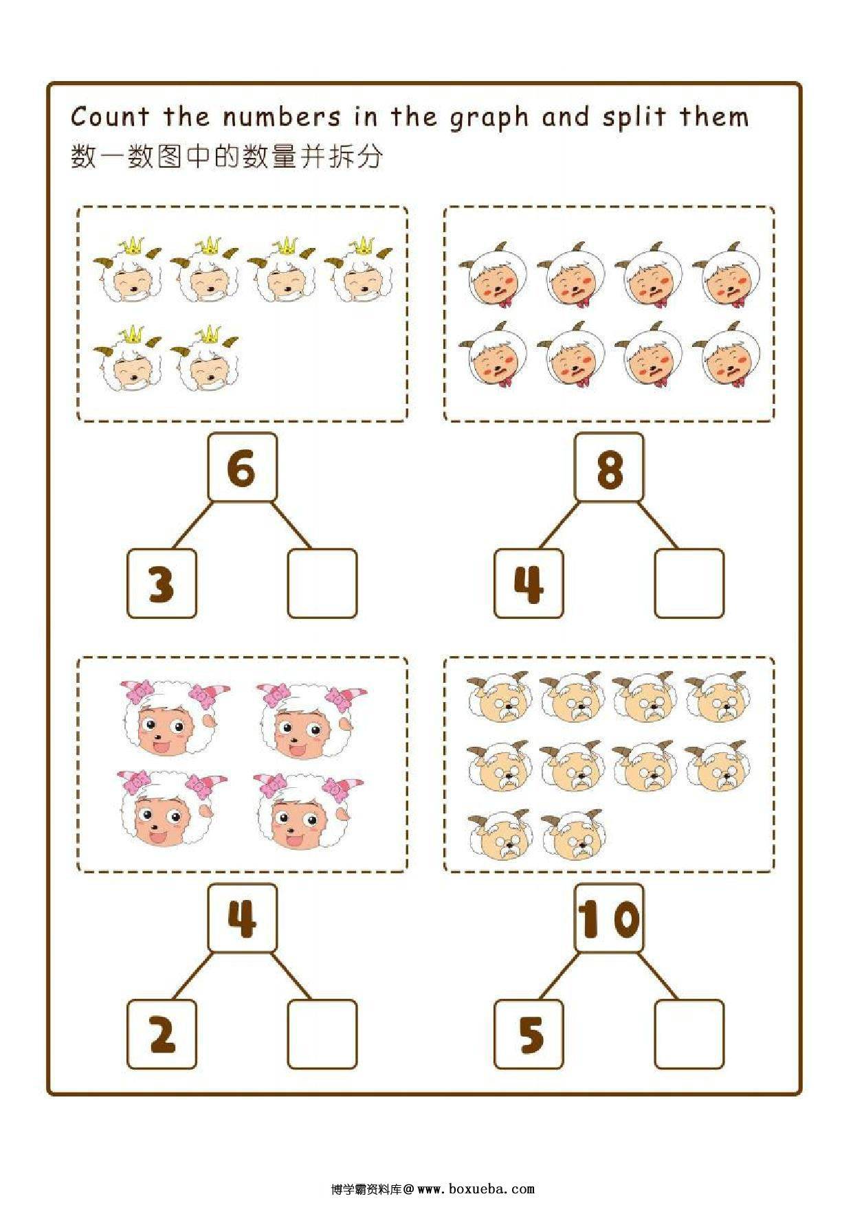 10以内数的组成与分解卡通版，30页PDF电子版-博学霸资料网