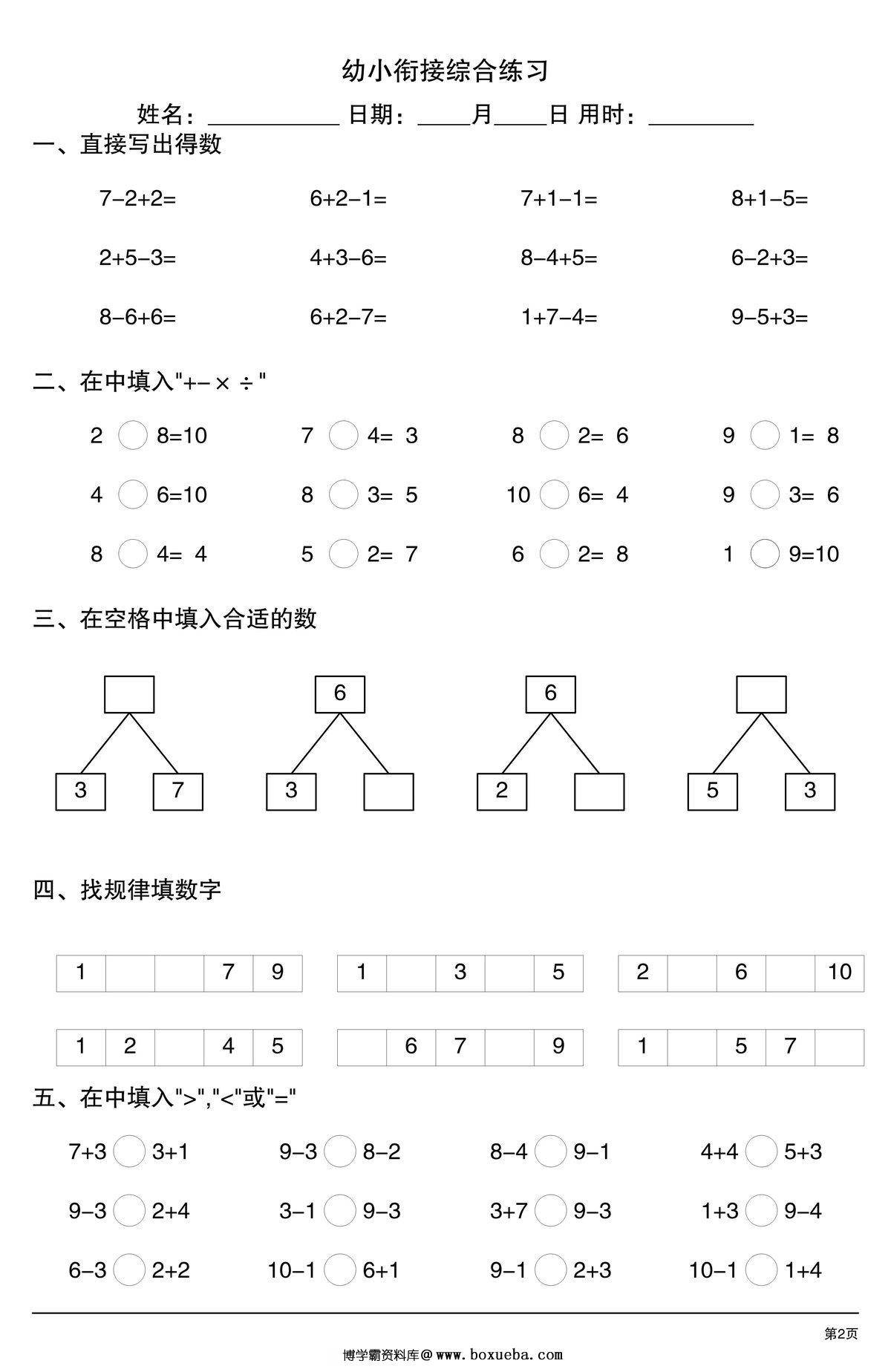 图片[2]-幼小衔接综合练习1，4页PDF电子版-淘学学资料库