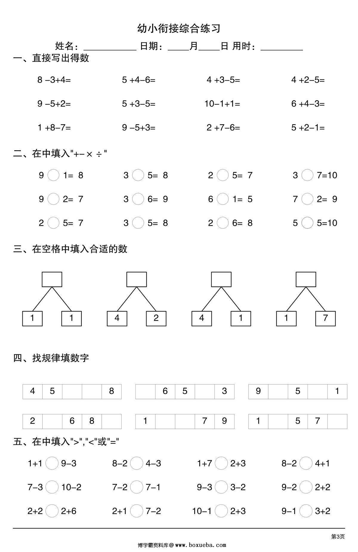 图片[3]-幼小衔接综合练习1，4页PDF电子版-淘学学资料库